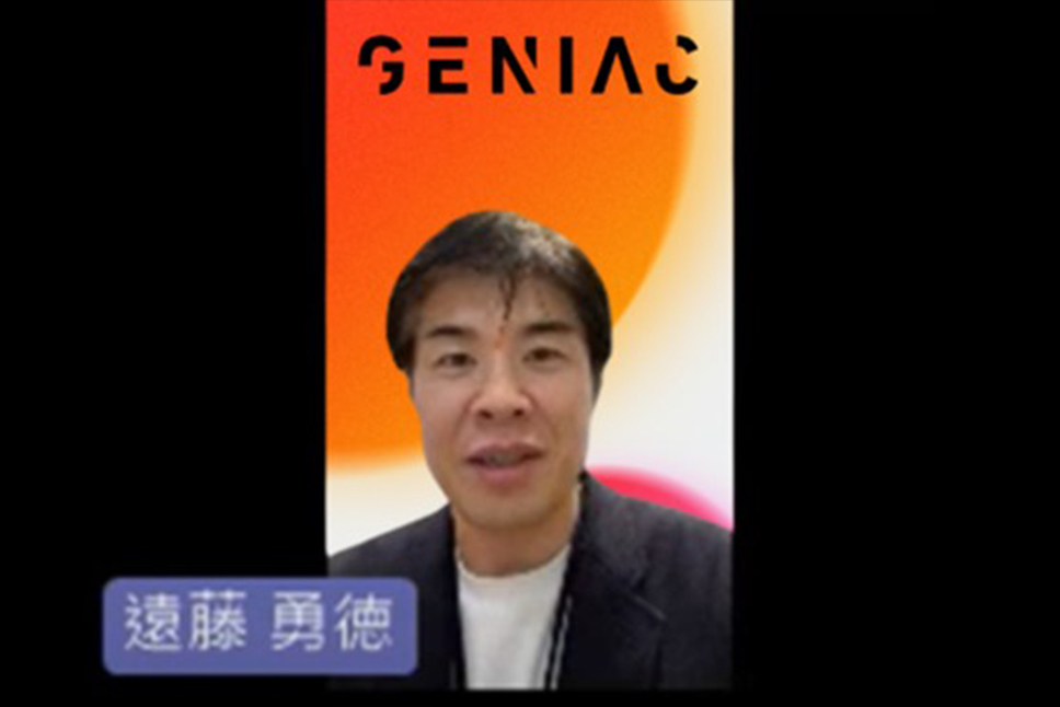 NEDO（国立研究開発法人 新エネルギー・産業技術総合開発機構）AI・ロボット部 生成AIチーム チーム長 遠藤 勇徳
