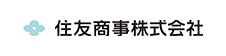 ロゴ：住友商事株式会社